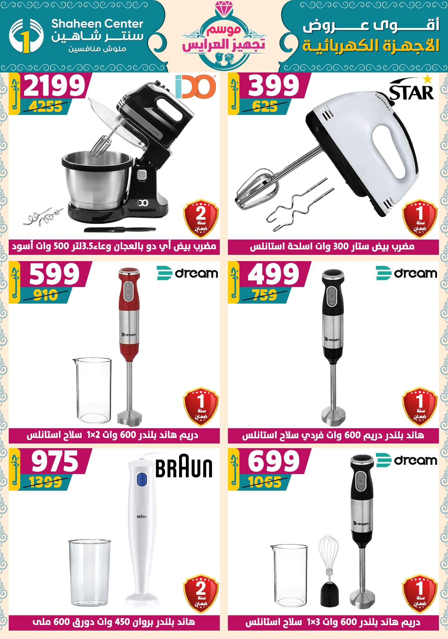 shaheen-center offers from 9oct to 1oct 2025 عروض سنتر شاهين من 9 أكتوبر حتى 1 أكتوبر 2025 صفحة رقم 155